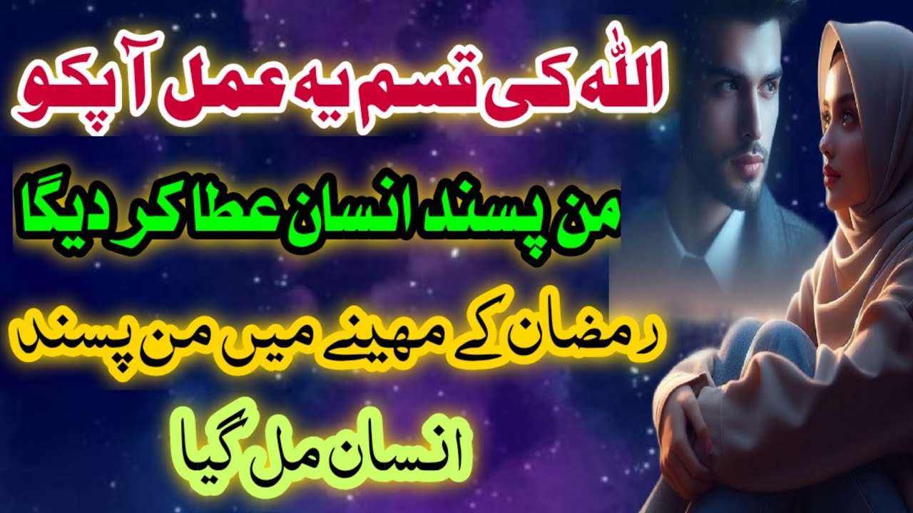 Allah Ki Kasam Yeh Amal Manpasnd Insane Ata Kar Daiga | Ramzan Ma Miracle Ho Gaya#ramzan#miracle
