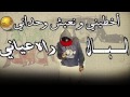 اغنية موجهة لاصحاب الباك و البيام 2016  اخطيني و نعيش وحداني البــاك راه عياني