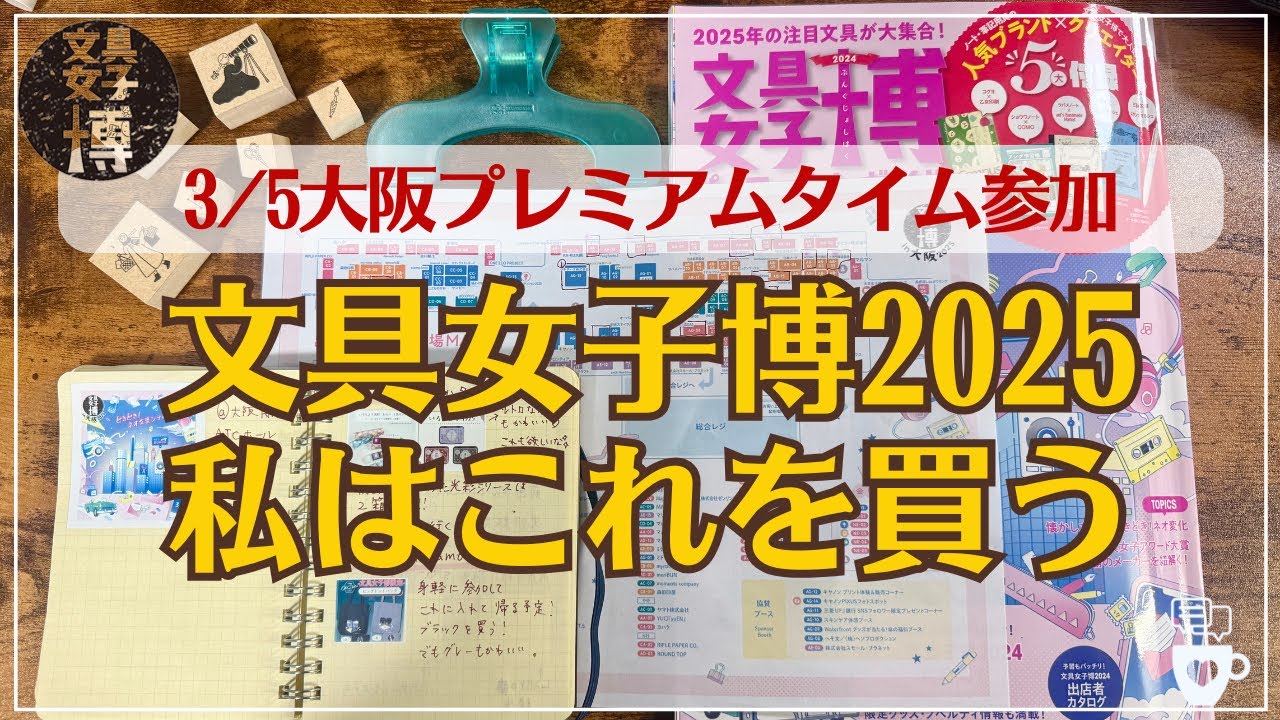 Bungu Joshi-haku 2025] I will be participating in the premium time