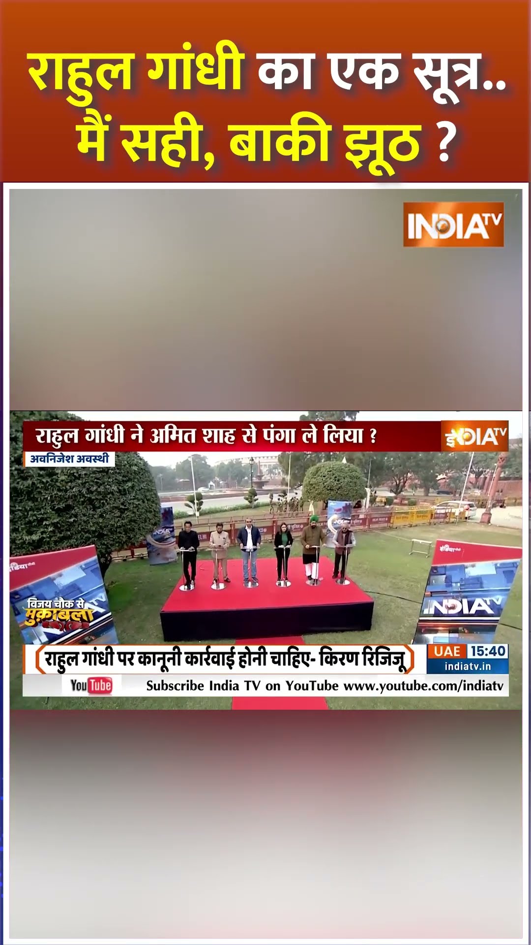 राहुल गांधी का एक सूत्र..मैं सही, बाकी झूठ ? #rahulgandhi #amitshah#pratapsarangi #injured