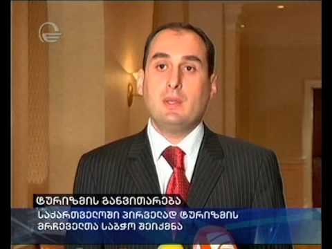 ტურიზმის განვითარება