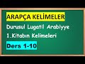 Kitap 1  arapa kelimeler ders 110