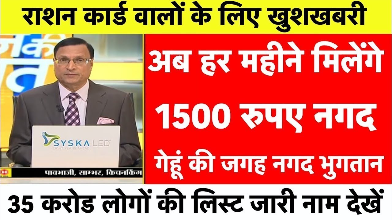 Free Ration : राशन कार्ड बड़ी सौगात 1 तारीख से गेहूं मिलना बंद ? गेहूं बाद नए लाभ देगी क्या-क्या ?