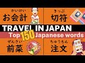 【Essential Japanese Practice】 Learn 150 Common Words and Phrases for Travel!