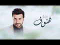 زفة باسم الهنوف فقط 2026 ماجد المهندس اجمل زفة عروس باسم الهنوف حصري 