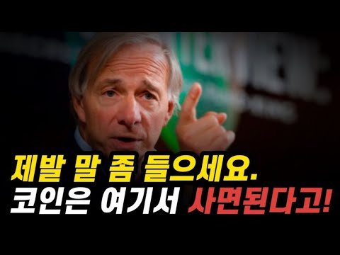 비트코인 여기서 무조건 사라! 그 전엔 도박이야. 제발 말 좀 들으세요..