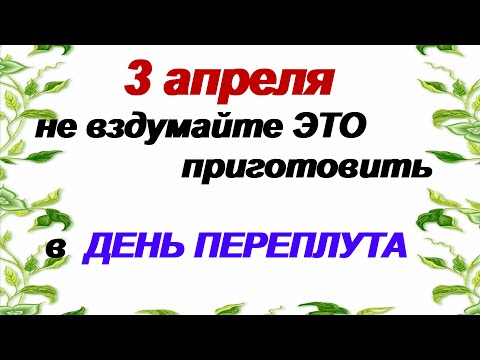 3 апреля. ДЕНЬ