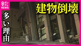 【建物の危険性の見抜き方】能登半島地震 きっかけは「流体か」関西でも過去に流体で地震発生　倒壊建物が多い理由や今後大地震が起きる可能性について京都大学 防災研究所 西村卓也教授の解説【専門家解説】