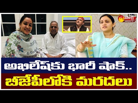 Mulayam Singh’s Daughter-in-law Aparna Yadav Likely to Join BJP | UP Assembly Elections | Sakshi TV - SAKSHITV