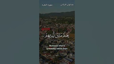 ايه الكرسي القارئ عبدالولي الاركاني