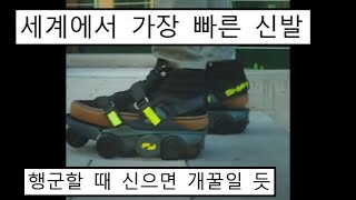 실사판 기동력의 장화