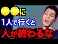 地獄みてぇな場所だった【ふぉい 切り抜き】