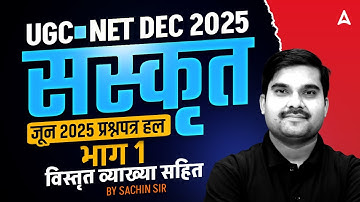 UGC NET Sanskrit June 2025 Question Paper Complete Solution By Sachin sir