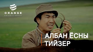 Shuvuun Heer Official Teaser Orange Entertainment