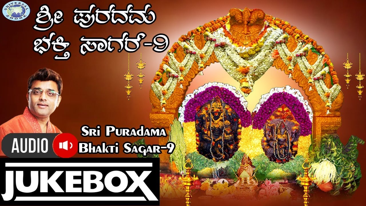 Sri Puradama Bhakti Sagar 9 || AUDIO JUKE BOX || Ajay Warrior, Prathima Bhat, Srinivas || Kannada