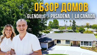 видео: Три Отличных Семейных Района. Лучшие Школы Лос Анджелеса. Обзор Домов в Пасадене, Бурбанк и Глендейл картинка: Три Отличных Семейных Района. Лучшие Школы Лос Анджелеса. Обзор Домов в Пасадене, Бурбанк и Глендейл