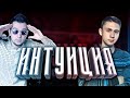 ИНТУИЦИЯ vs. Favor1te | ПАКИ ЗА 100К (IMOTM В ПАКЕ)