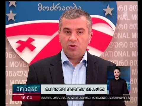 ენმ-ის ლიდერმა დავით ბაქრაძემ მოსახლეობას არჩევნებზე მისვლისკენ მოუწოდა