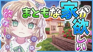 【LIVE】そろそろまともな家が欲しい【Minecraft】