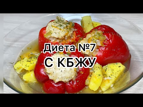 Диета номер 7 при заболеваниях почек / диета 7 стол / рецепты блюд / КБЖУ /Lаборатория еды. Диета