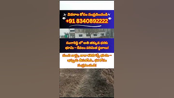 Budget Open Plots in Sangareddy | Call +91 8340892222  #openplots  #trends #reels #trending #shorts