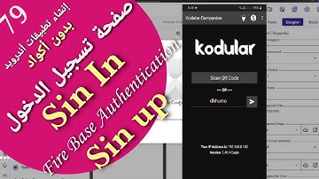 79 -إنشاء صفحة تسجيل الدخول بالفاير بيس  Log in and sin up Page| firebase | Kodular | App inventor