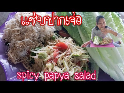   spicy papaya salad  Mukbang ASMR