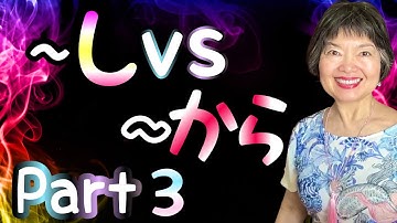 【Plain Form]〜Shi(し)〜Kara(から)Part 3, Grammar N4-23