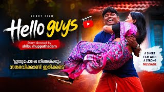 HELLO GUYS | ഇതുപോലെ നിങ്ങൾക്കും സംഭവിക്കാതിരിക്കട്ടെ | Shibu Muppathadam | Short Film