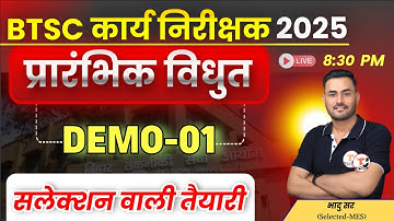 BTSC Work Inspector Vacancy 2025 || btsc work inspector preparation || बिहार कार्य निरीक्षक भर्ती