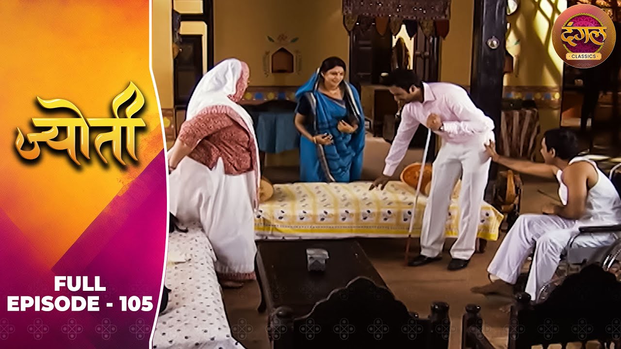 Jyoti | Full Episode 105 | Sneha Wagh, Aamir Dalvi, Sriti Jha | Dangal TV Classics