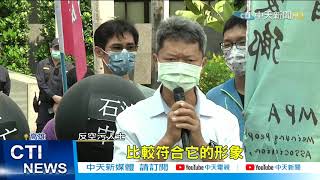 【每日必看】控「6都裡高雄人最短命」! 反空污號召4/4千人遊行 @中天新聞CtiNews 20210331