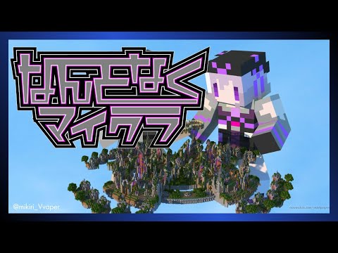 【Minecraft】なんとなくマイクラ14【美霧 / VTuber】