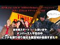 【龍宮城】リリイベ後半戦スタート…と思いきや2人が欠席？！それでも魅せる龍宮城を今夜も鬼語り🔥