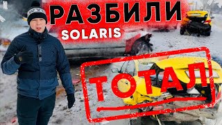 Сложности в бизнесе  на Аренде авто. Разбили Hyundai Solaris в тотал. Дтп.