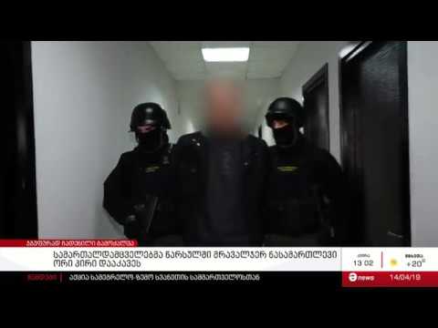 შსს-მ ჯგუფურად ჩადენილი გამოძალვის ბრალდებით ორი პირი დააკავა