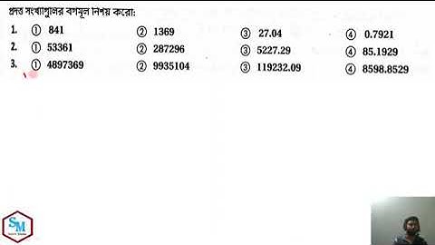 Subir Das math sulation Square Roots & Cube Roots || Chepter-7 || part-1|| বর্গ ও ঘন