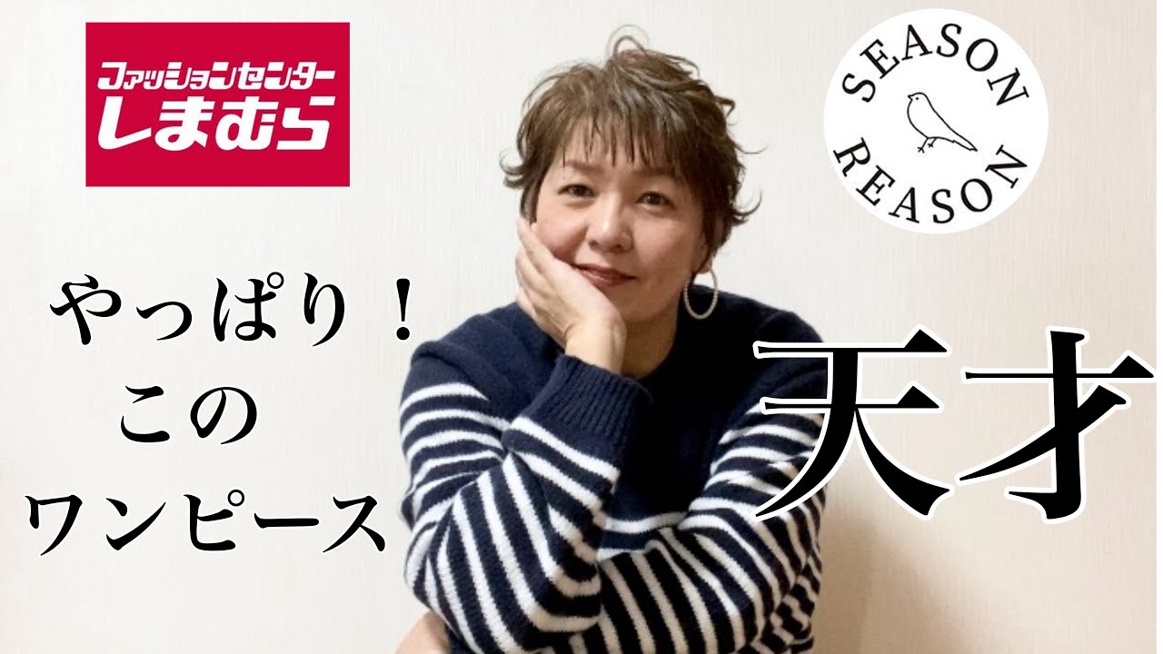 260【しまむら】これはすごい…！！ずーと着れる天才ワンピース！と