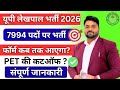 UP Lekhpal New Vacancy 2026 🔥 | PET 2025 Safe Score क्या रहेगा | UPSSSC PET 2025 CUTOFF FOR LEKHPAL 