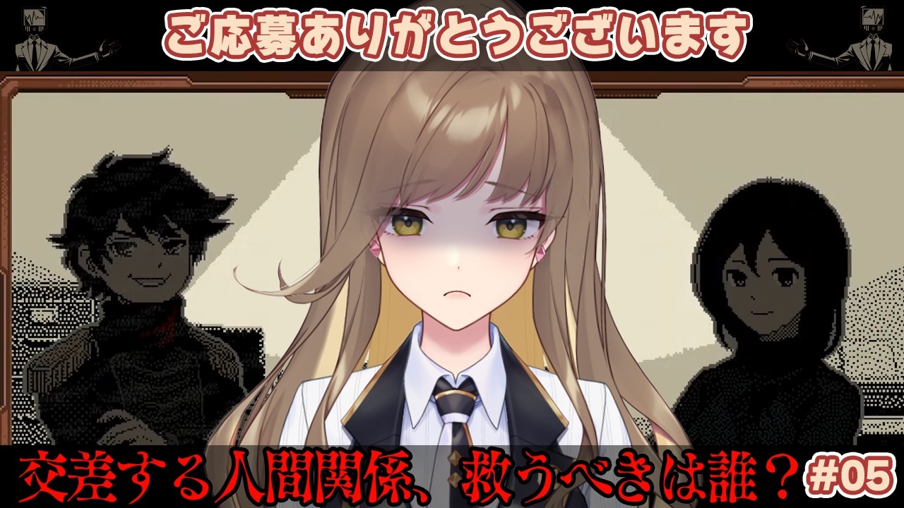 交差する人間関係。誰を助けて誰を切り捨てるのか。企業への忠義とは【 #ご応募ありがとうございます  #04】就活生にお祈りメールを送る限界OL【櫻井なちこ/Vtuber】実況