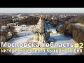 Знаменская церковь и усадьба Дубровицы , усадьба  Остафьево