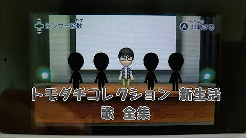 トモダチコレクション 新生活 歌 全集 Mp3