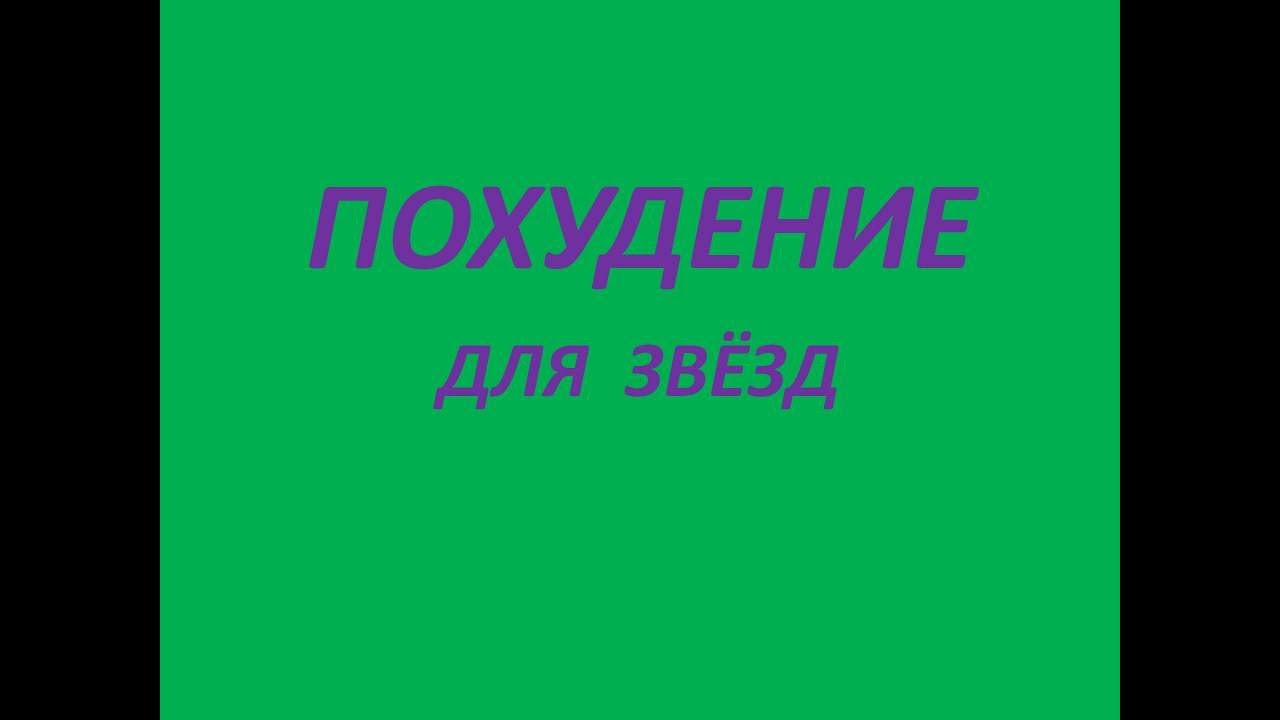 Рецепт кефирной диеты от певицы Ларисы Долиной.