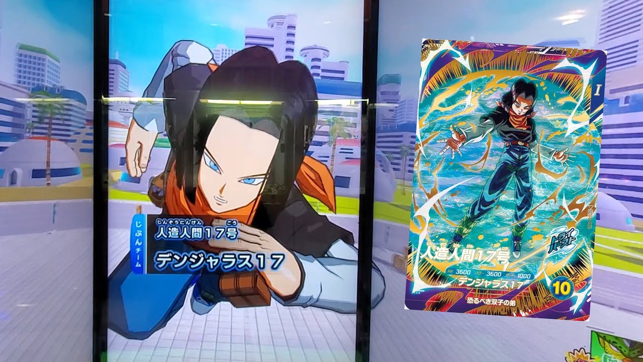 DBSDV 4弾) SDV4-026 GDR 人造人間17号 新必殺技 デンジャラス