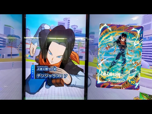 ドラゴンボールスーパーダイバーズ　人造人間17号　デンジャラス17 ドラゴンボールスーパーダイバーズ SDVF-009 人造人間17号 (N