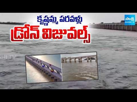 కృష్ణమ్మ పరవళ్లు డ్రోన్ విజువల్స్ | Huge Flow To Krishna River | Jogulamba Gadwal District | - SAKSHITV
