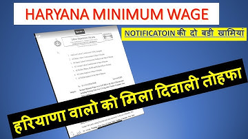 HARYANA MINIMUM WAGE REVISED W.E.F. 01 JULY 2022 || Haryana private sector MW revised