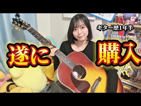 ギブソンJ-45買いました。人生変わったかもしれない - YouTube