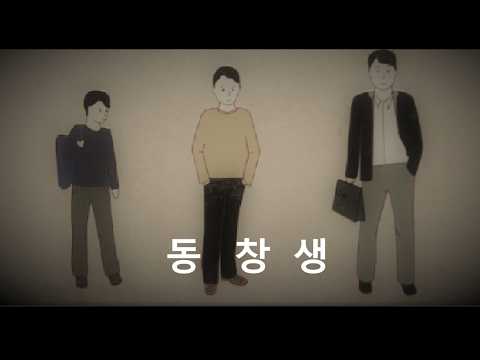 동창생 - 김창완 (LIVE) 가사 자막