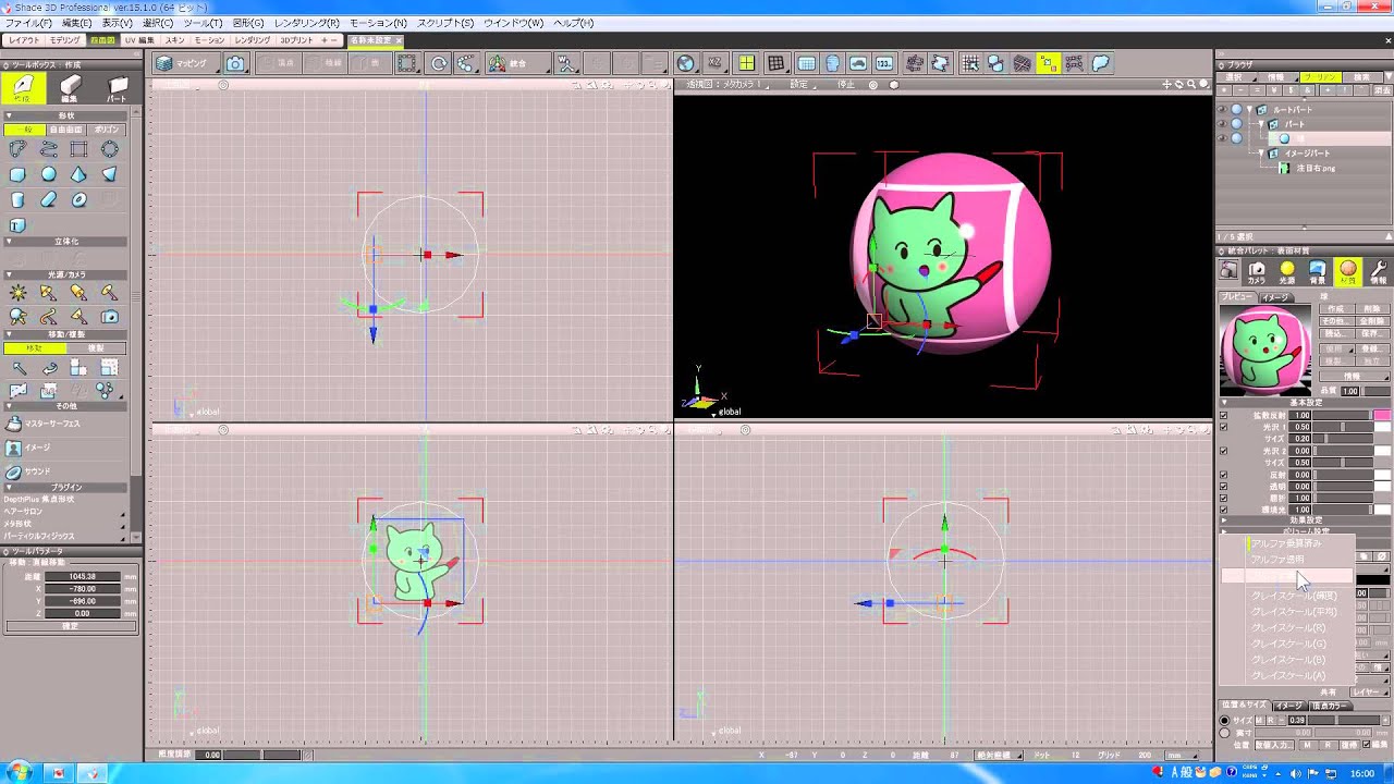 Shade3D ver15使い方22 もにっこ初級講座表面材質③ - YouTube